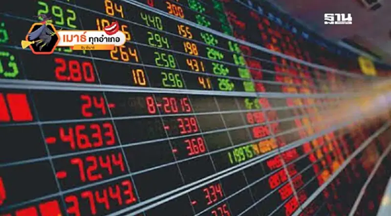 4 มาตรการฟื้นตลาดทุน…? 4 มาตรการฟื้นตลาดทุน…?