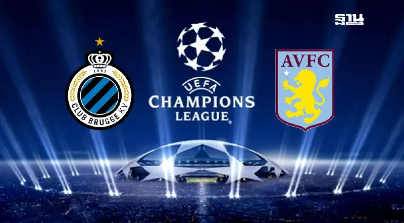 ถ่ายทอดสด "คลับ บรูช vs แอสตัน วิลล่า" ยูฟ่าแชมเปียนส์ลีกวันนี้