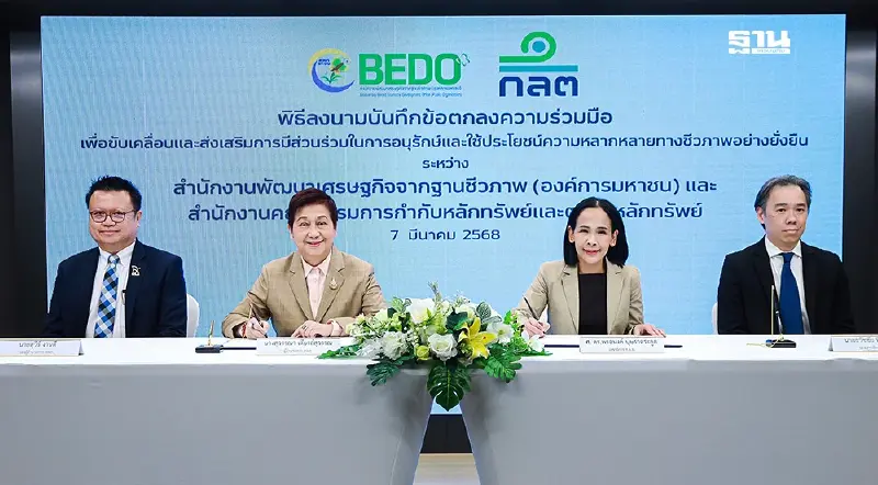 BEDO ผนึก ก.ล.ต. อนุรักษ์ความหลากหลายทางชีวภาพเพื่อธุรกิจที่ยั่งยืน BEDO ผนึก ก.ล.ต. อนุรักษ์ความหลากหลายทางชีวภาพเพื่อธุรกิจที่ยั่งยืน