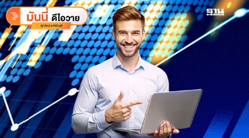 ‘Index Fund’ กลยุทธ์ลงทุนรับมือเศรษฐกิจโลกที่ท้าทาย ‘Index Fund’ กลยุทธ์ลงทุนรับมือเศรษฐกิจโลกที่ท้าทาย