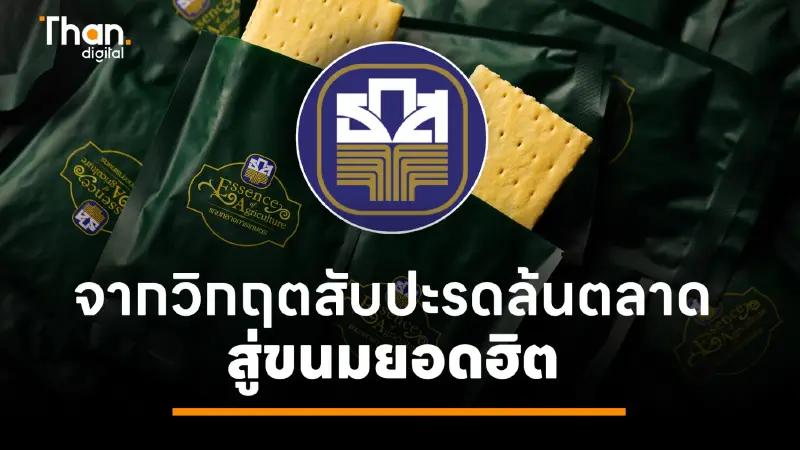 จากวิกฤตสับปะรดล้นตลาด สู่ขนมยอดฮิต "ชีสเชคไส้สับปะรด"