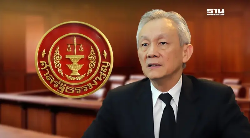 ปลายทางอาจไม่มีอะไร “จรัญ”มองกรณีศาลรธน.รับคดีถอดภูมิธรรม-ทวี