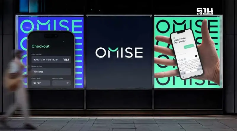 Omise รีแบรนด์กลับมาใช้ชื่อเดิม มุ่งนวัตกรรมขับเคลื่อนด้วย AI Omise รีแบรนด์กลับมาใช้ชื่อเดิม มุ่งนวัตกรรมขับเคลื่อนด้วย AI
