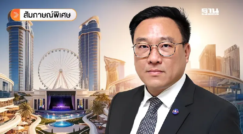 ผ่าทุกมิติ “Entertainment Complex” โมเดลใหม่ปลุกเศรษฐกิจ