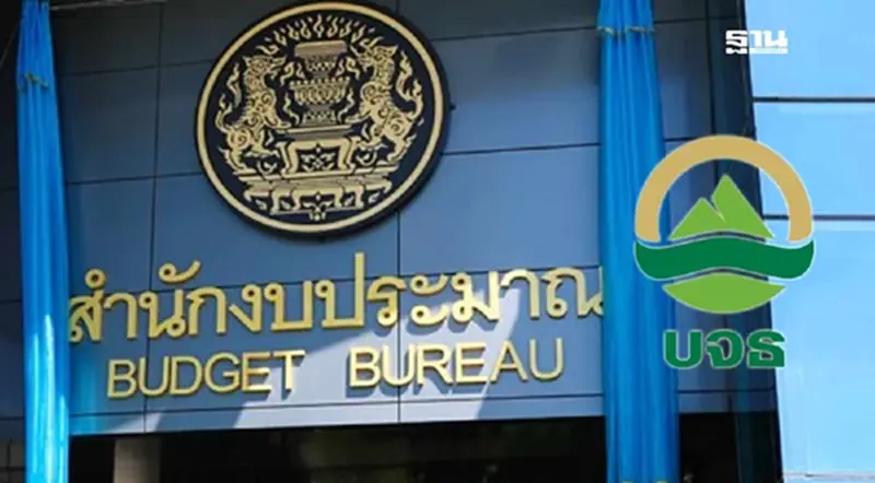สำนักงบประมาณชี้“ธนาคารที่ดิน”องค์กรคุ้มค่าใช้จ่ายงบประมาณแผ่นดิน สำนักงบประมาณชี้“ธนาคารที่ดิน”องค์กรคุ้มค่าใช้จ่ายงบประมาณแผ่นดิน