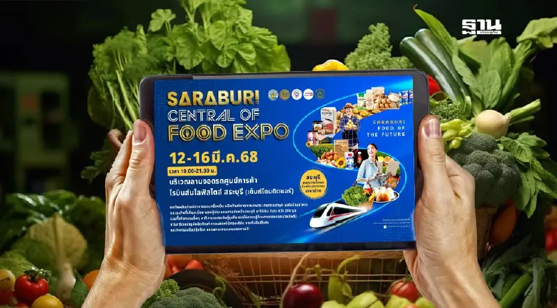 เช็คโปรแกรม "สระบุรี Food Expo" ชิม ช้อป อาหารดัง คอนเสิร์ตฟรี 12-16 มี.ค.68 เช็คโปรแกรม "สระบุรี Food Expo" ชิม ช้อป อาหารดัง คอนเสิร์ตฟรี 12-16 มี.ค.68