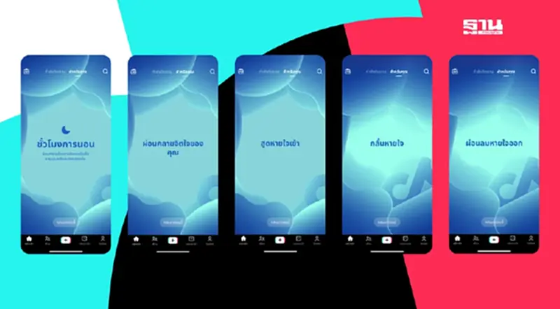 TikTok เปิดฟีเจอร์ปลูกฝังพฤติกรรมการใช้ดิจิทัลอย่างสมดุล TikTok เปิดฟีเจอร์ปลูกฝังพฤติกรรมการใช้ดิจิทัลอย่างสมดุล