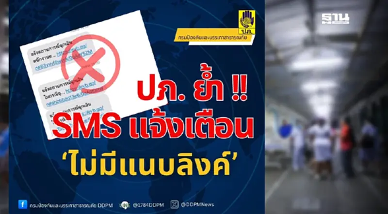เตือนภัย ปภ. แจ้งเตือน SMS แผ่นดินไหวไม่มีแนบลิ้งค์ ห้ามกดเด็ดขาด เตือนภัย ปภ. แจ้งเตือน SMS แผ่นดินไหวไม่มีแนบลิ้งค์ ห้ามกดเด็ดขาด