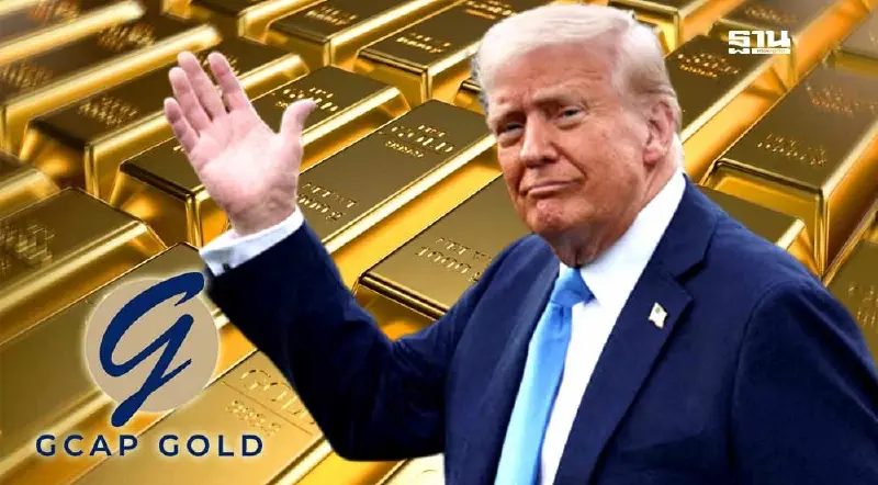 จับตา “ทรัมป์” รีดภาษีรอบใหม่ หนุนราคาทองทำนิวไฮ แตะ 5.12 หมื่นบาท