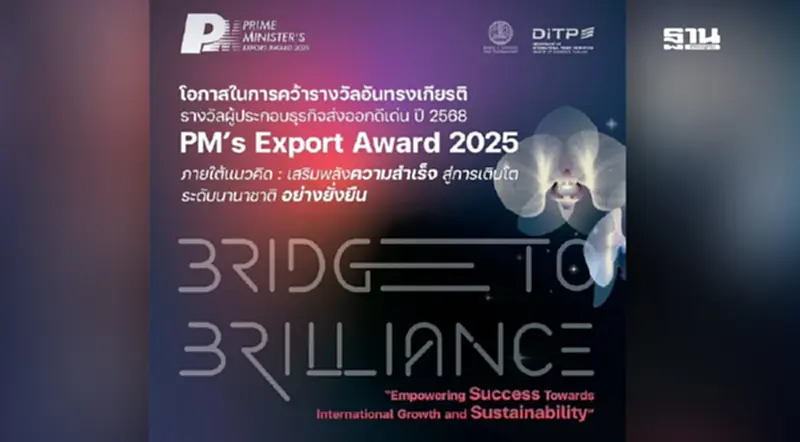 PM Award 2025 เริ่มแล้ว! ชวนผู้ประกอบการร่วมกิจกรรม Orientation PM Award 2025 เริ่มแล้ว! ชวนผู้ประกอบการร่วมกิจกรรม Orientation