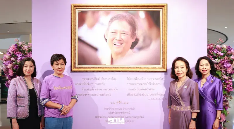 “รอยยิ้มแห่งสยาม” เฉลิมพระเกียรติสมเด็จพระเทพฯ 70 พรรษา