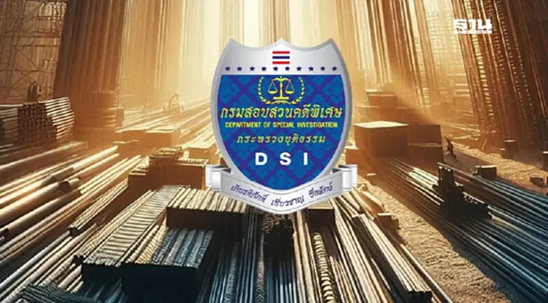 กระทรวงอุตฯ ส่ง DSI รับกรณีซิน เคอ หยวน ปมตึก สตง.ถล่มเป็นคดีพิเศษ กระทรวงอุตฯ ส่ง DSI รับกรณีซิน เคอ หยวน ปมตึก สตง.ถล่มเป็นคดีพิเศษ