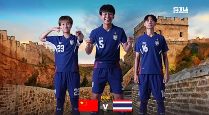 ฟุตบอลหญิงทีมชาติไทย พบ จีน นัดชิง CFA Internation Yongchuan 2025 ฟุตบอลหญิงทีมชาติไทย พบ จีน นัดชิง CFA Internation Yongchuan 2025