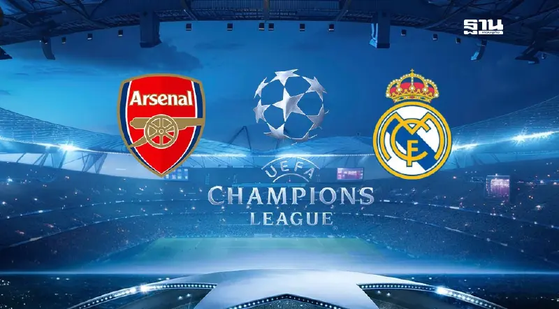 ดูบอลสด UCL อาร์เซนอล พบ เรอัล มาดริด คาด 11 ตัวจริง ถ่ายทอดสด 02.00 น.