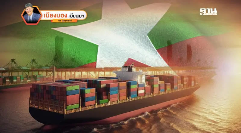 เมียนมากับภาษีศุลกากรตอบโต้(Reciprocal Tariff)ของสหรัฐอเมริกา เมียนมากับภาษีศุลกากรตอบโต้(Reciprocal Tariff)ของสหรัฐอเมริกา