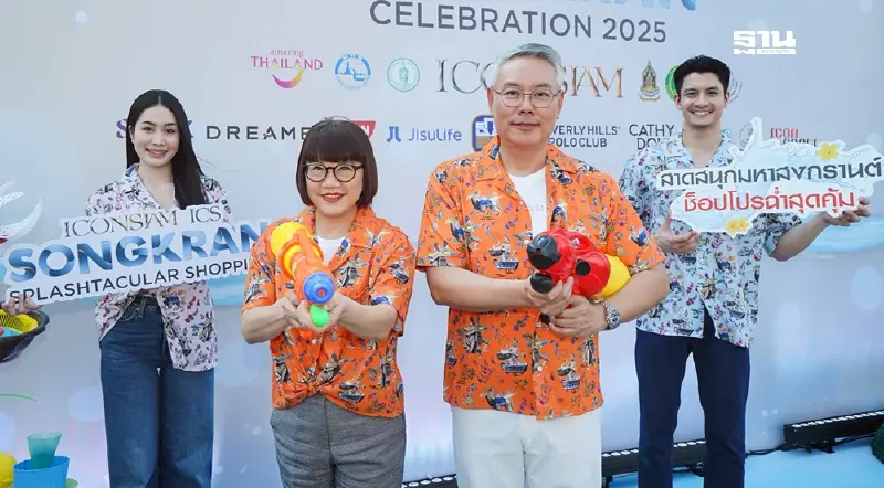 สงกรานต์ไอคอนสยาม ช็อปให้ฉ่ำ ลุ้นรับสลาก ธ.ก.ส. 2 แสนบาท