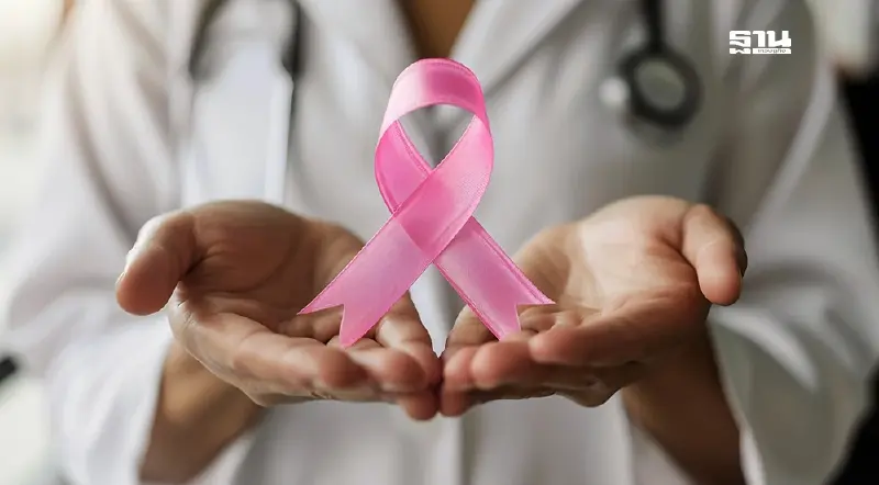 "มะเร็งเต้านม” ตรวจคัดกรองไวรักษาได้ เผยผู้ป่วย 1.4 แสนรายต่อปี