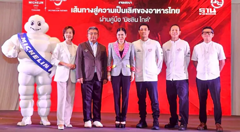 ททท.ผนึกมิชลิน ไกด์ ดันไทย “จุดหมายด้านอาหารระดับโลก” ททท.ผนึกมิชลิน ไกด์ ดันไทย “จุดหมายด้านอาหารระดับโลก”