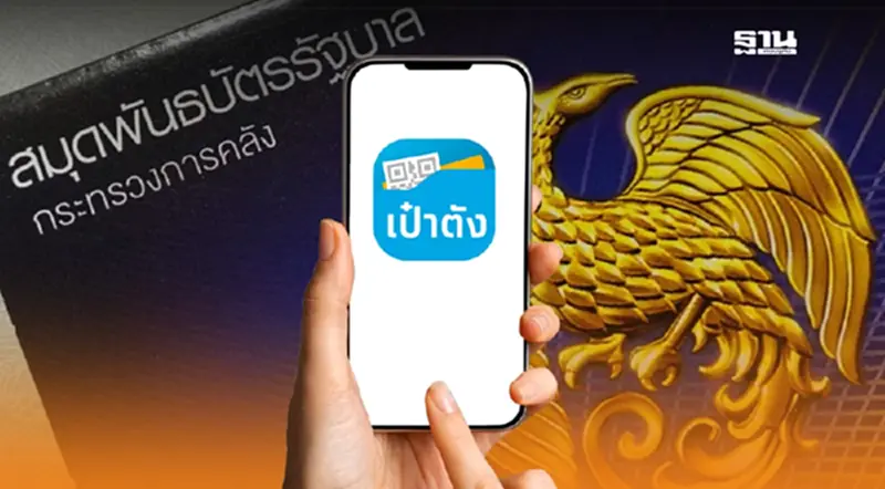 วิธีซื้อพันธบัตรออมทรัพย์วอลเล็ต สบม.2568 ผ่านแอปฯเป๋าตัง วิธีซื้อพันธบัตรออมทรัพย์วอลเล็ต สบม.2568 ผ่านแอปฯเป๋าตัง
