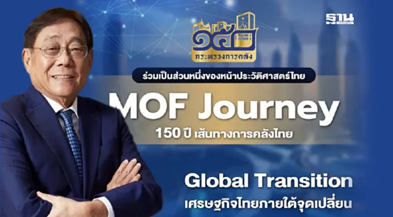 Global Transition : เศรษฐกิจไทยภายใต้จุดเปลี่ยน Global Transition : เศรษฐกิจไทยภายใต้จุดเปลี่ยน