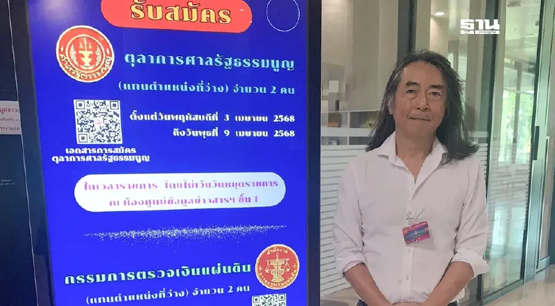 “ไชยันต์ ไชยพร”’ถือฤกษ์วันจักรี สมัครชิงตุลาการศาลรัฐธรรมนูญ “ไชยันต์ ไชยพร”’ถือฤกษ์วันจักรี สมัครชิงตุลาการศาลรัฐธรรมนูญ