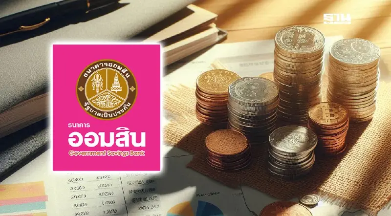 วิธีสมัครสินเชื่อสร้างเครดิตสร้างโอกาส  ออมสิน ให้กู้ 20,000 บาท