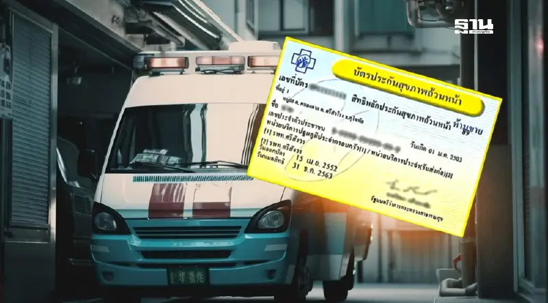บอร์ด สปสช.ไฟเขียวจ่ายค่ารถรับส่งผู้ป่วยบัตรทอง 3 บริการพิเศษ
