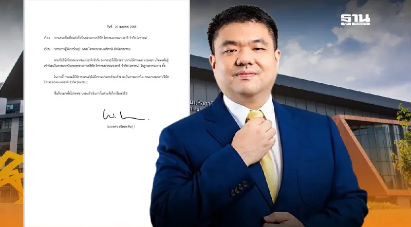 “พชร นริพทะพันธุ์” ลูกชาย รมว.พาณิชย์  ปฏิเสธนั่งบอร์ด NT