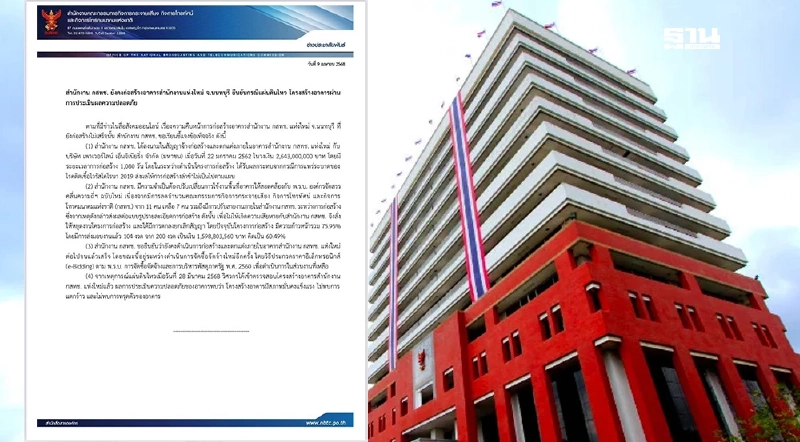 "สำนักงาน กสทช." แจงยิบ "อาคารใหม่นนทบุรี" 2.6 พันล้าน ยังสร้างต่อ