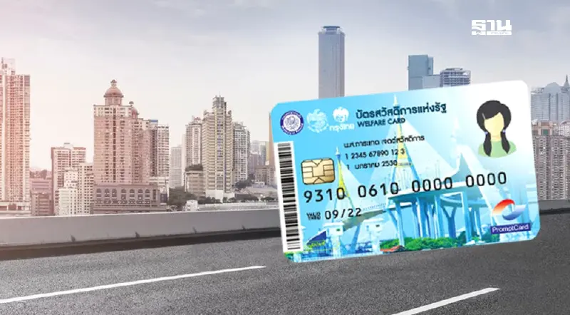 บัตรสวัสดิการแห่งรัฐ 2568 คนใหม่ ใครได้สิทธิลงทะเบียนเช็กด่วน