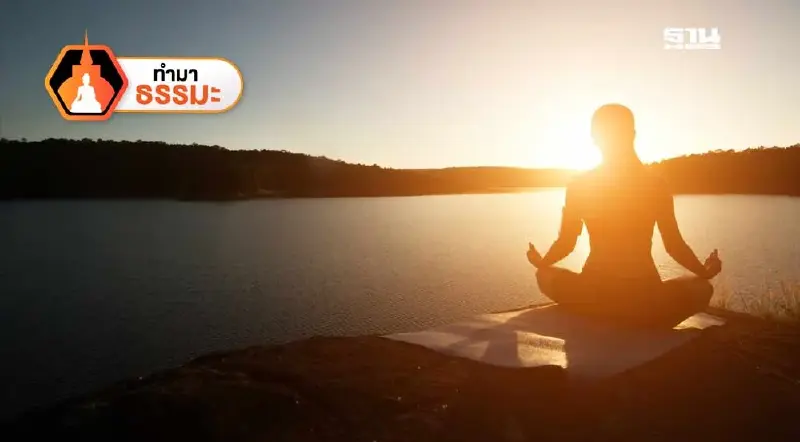 "อดีตชาติในสมาธิ" เรื่องจริงหรือมโน "อดีตชาติในสมาธิ" เรื่องจริงหรือมโน