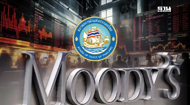 หอการค้าไทย เตือนแรง "มูดี้ส์" เอฟเฟกต์ เสี่ยงกระทบเชื่อมั่นนักลงทุน