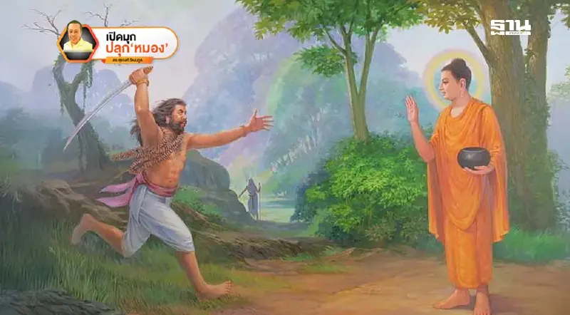 84,000 ชุด กับ มนุษย์ตามธรรม! ฉากที่ 14