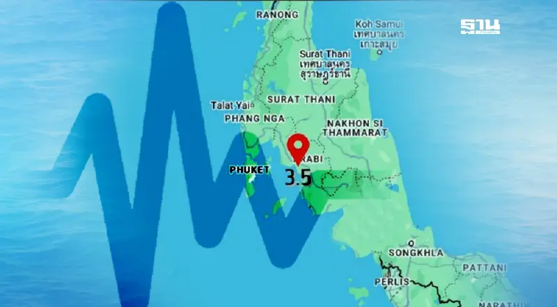 ด่วน! แผ่นดินไหวกระบี่ ขนาด 3.5 ที่เหนือคลอง รับรู้แรงสั่นไหวหลายพื้นที่
