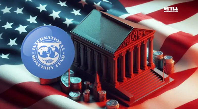 ทั่วโลกจับตา ถ้าสหรัฐฯ ถอนตัวจาก IMF–ธนาคารโลก ใครได้ ใครเสีย ทั่วโลกจับตา ถ้าสหรัฐฯ ถอนตัวจาก IMF–ธนาคารโลก ใครได้ ใครเสีย