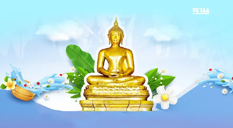 สงกรานต์กทม.เช็กเส้นทางขบวนรถอัญเชิญพระพุทธสิหิงค์ 12 เม.ย.68