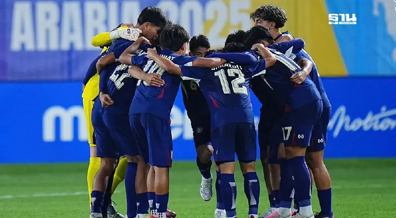 ถ่ายทอดสด ฟุตบอลทีมชาติไทย พบ ซาอุดีอาระเบีย ศึก AFC U17 ASIAN CUP