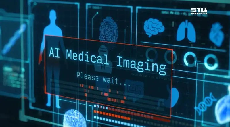 เปิด Medical AI Data Platform ตัวช่วยคัดกรอง-หมอวินิจฉัยโรครวดเร็ว เปิด Medical AI Data Platform ตัวช่วยคัดกรอง-หมอวินิจฉัยโรครวดเร็ว