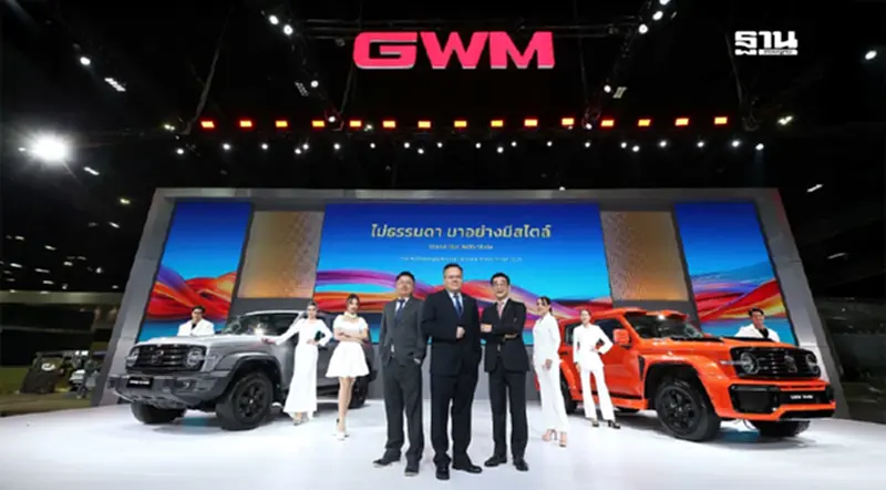 GWM เดินหน้าขยายตลาด พร้อมยกระดับประสบการณ์ลูกค้าทั่วโลก GWM เดินหน้าขยายตลาด พร้อมยกระดับประสบการณ์ลูกค้าทั่วโลก