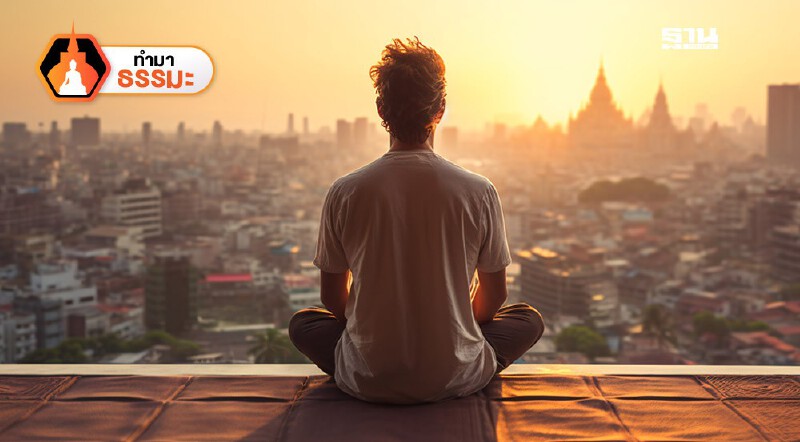 .ฝึกจิตใจให้เป็นที่พึ่งแห่งจิตใจได้ก็หมดทุกข์.