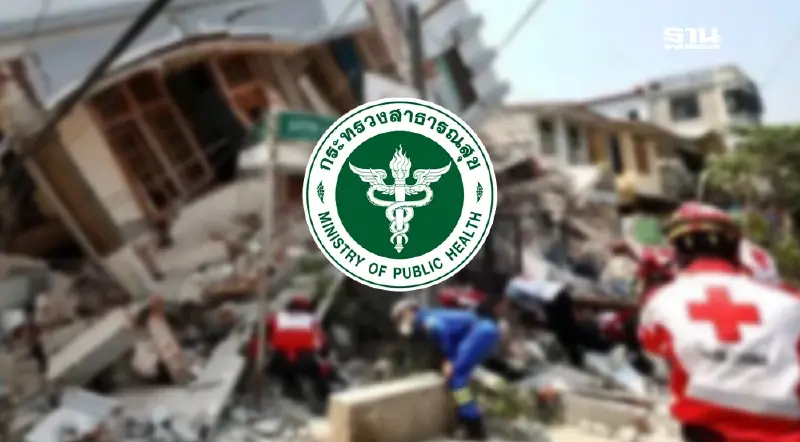 สธ. ส่งทีมแพทย์ช่วยเมียนมา ตามความสมัครใจ เน้นความปลอดภัยสูงสุด
