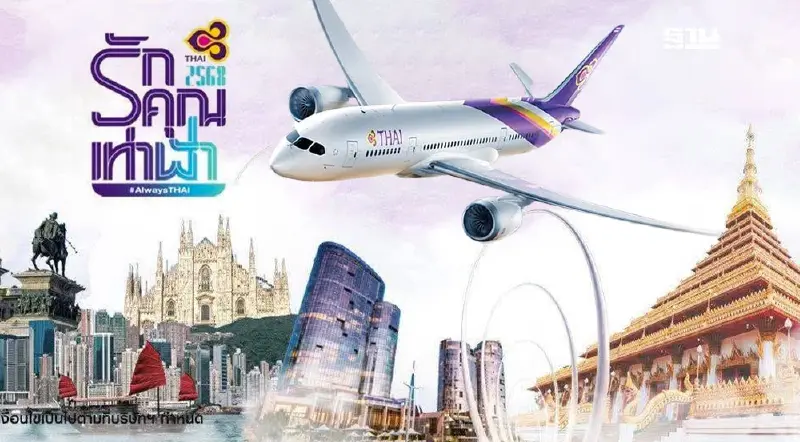การบินไทย ตั๋วโปร รักคุณเท่าฟ้า 2568 เริ่มต้น 1,150 บาท เปิดจอง 24-27 เมย.นี้