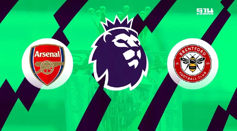 ถ่ายทอดสด อาร์เซนอล พบ เบรนท์ฟอร์ด ดูบอลสด เช็กผลบอลที่นี่ ถ่ายทอดสด อาร์เซนอล พบ เบรนท์ฟอร์ด ดูบอลสด เช็กผลบอลที่นี่