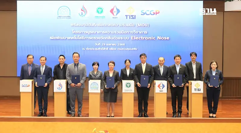 คพ. ผนึก 5 หน่วยงานรัฐ–เอกชน พัฒนาเทคโนโลยีใหม่ตรวจวัดกลิ่น