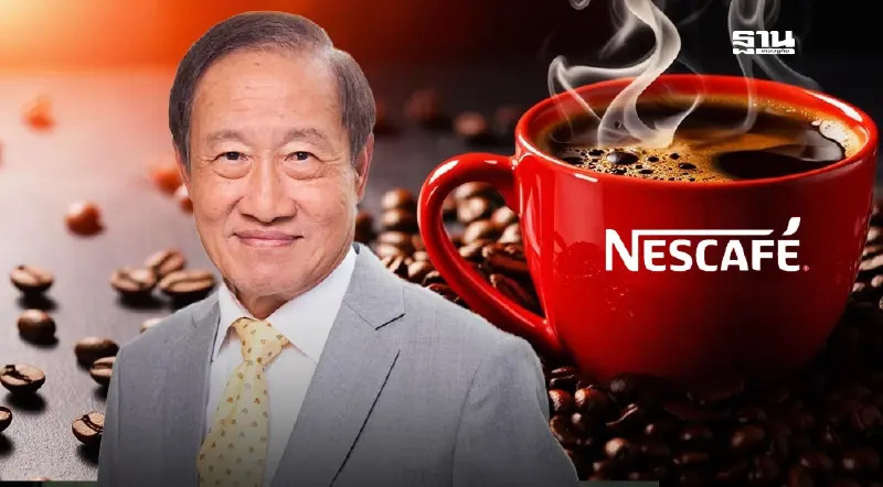 ทำความรู้จัก ตระกูล “มหากิจศิริ” ผู้ผลิต Nescafe คู่พิพาท “เนสท์เล่”