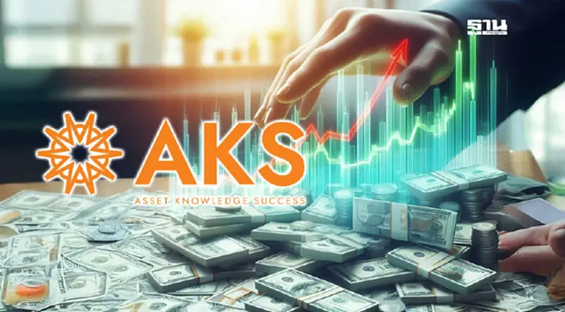 ตลาดหลักทรัพย์ฯ จี้ AKS แจงงบการเงินปี 67 หลังพบข้อสังเกต ตลาดหลักทรัพย์ฯ จี้ AKS แจงงบการเงินปี 67 หลังพบข้อสังเกต