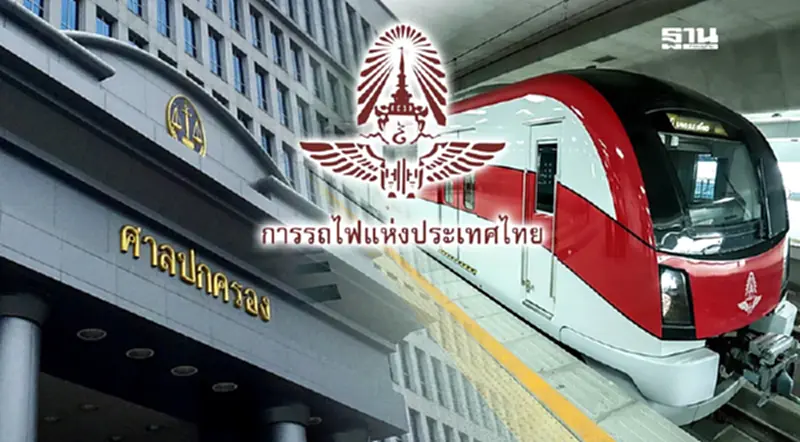 ศาลฟันธง รฟท.ต้องจ่าย 4.2 พันล้าน คดีรถไฟฟ้าสายสีแดง ภายใน 60 วัน ศาลฟันธง รฟท.ต้องจ่าย 4.2 พันล้าน คดีรถไฟฟ้าสายสีแดง ภายใน 60 วัน
