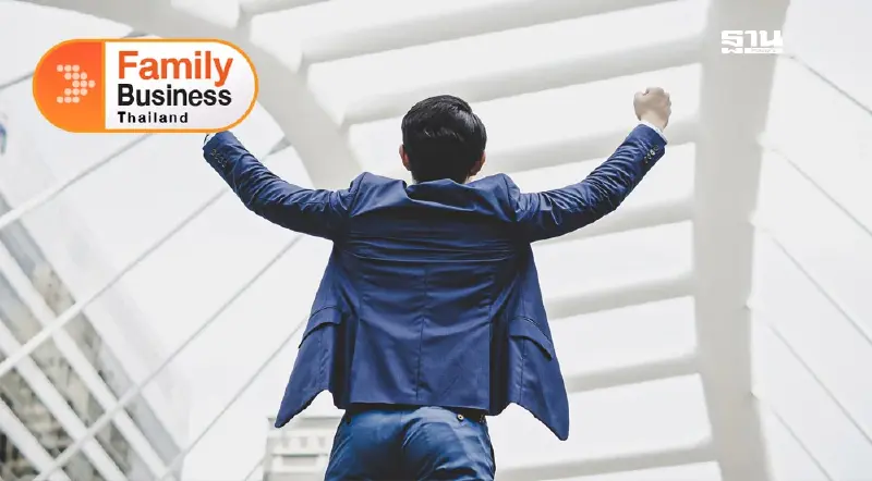 พลังแห่งเรื่องเล่า : เปลี่ยนค่านิยมธุรกิจครอบครัวให้มีชีวิตชีวา
