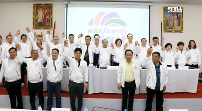 พปชร. ประชุมใหญ่ เพิ่ม 2 รองหัวหน้าพรรค รีแบรนด์โลโก้ใหม่ พปชร. ประชุมใหญ่ เพิ่ม 2 รองหัวหน้าพรรค รีแบรนด์โลโก้ใหม่
