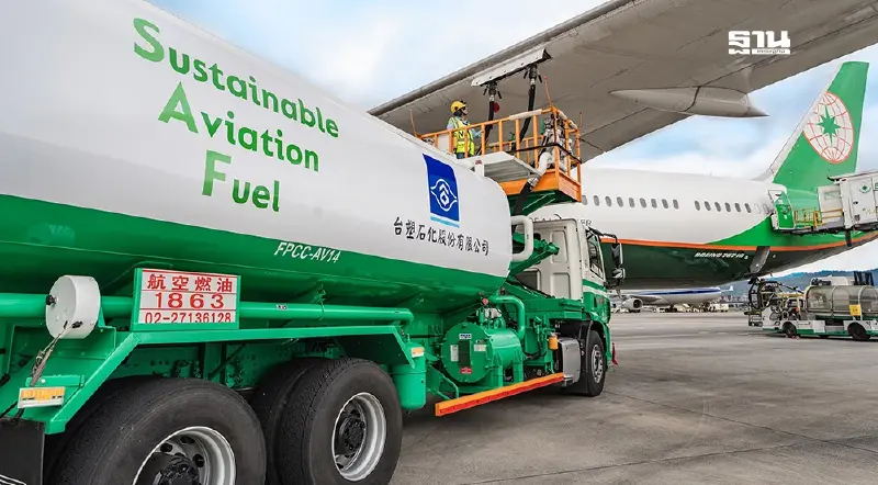 EVA Air จับมือ 3 ยักษ์ใหญ่ เดินหน้าขยายการใช้น้ำมัน SAF